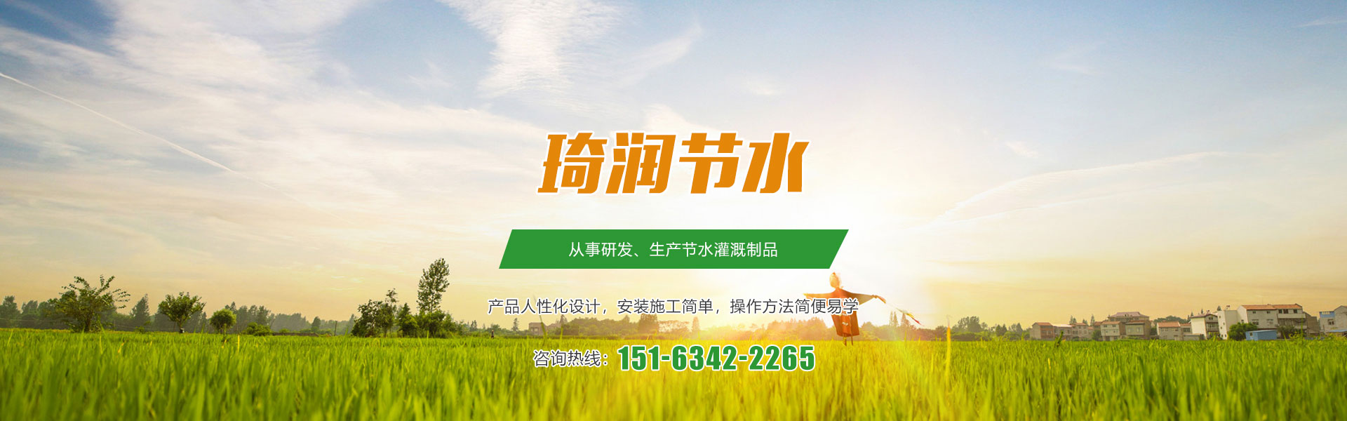 濟南市琦潤節(jié)水灌溉器材有限公司